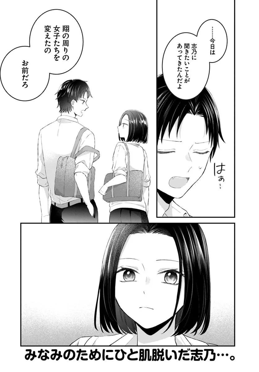Muguchi-kun to Minami-chan Chapter 7.2 16ページ