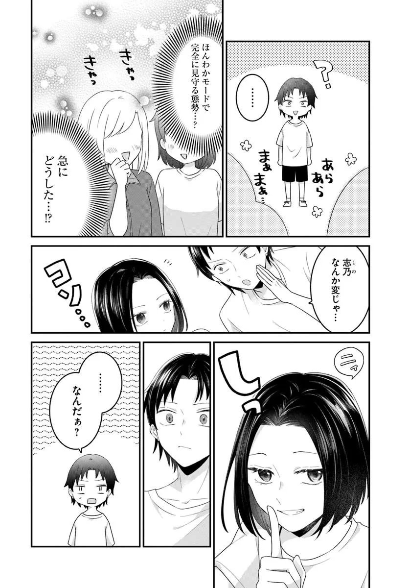 Muguchi-kun to Minami-chan Chapter 7.2 3ページ