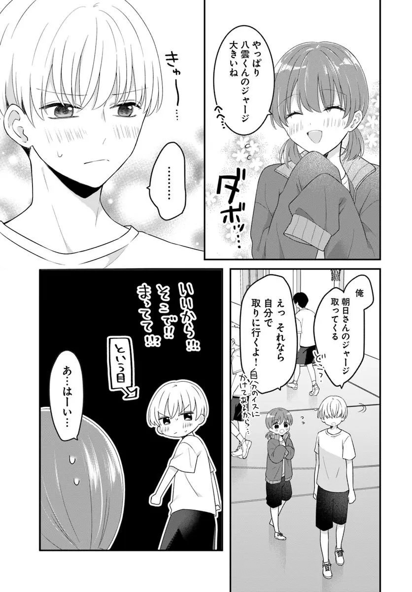 Muguchi-kun to Minami-chan Chapter 7.2 4ページ