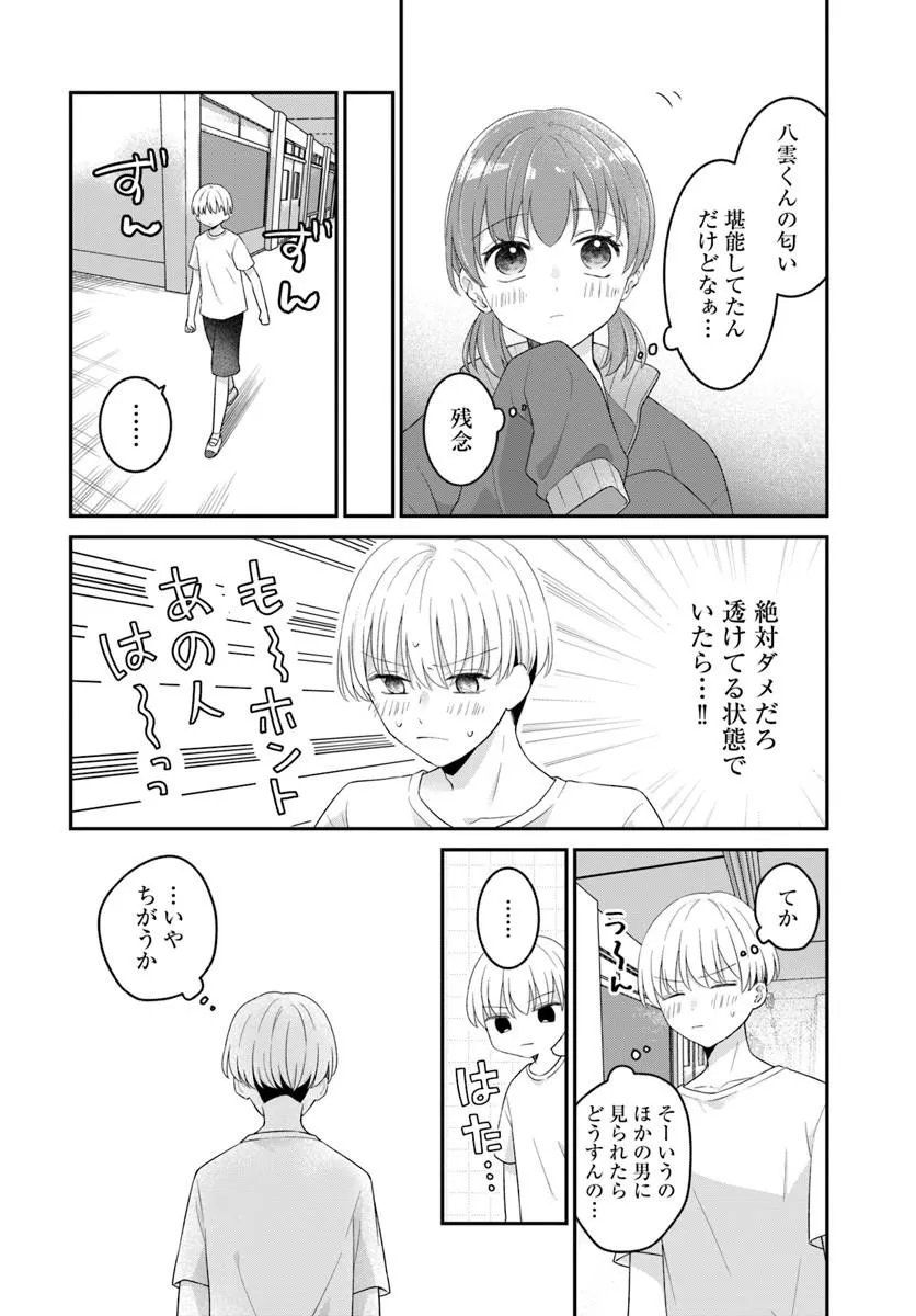 Muguchi-kun to Minami-chan Chapter 7.2 5ページ