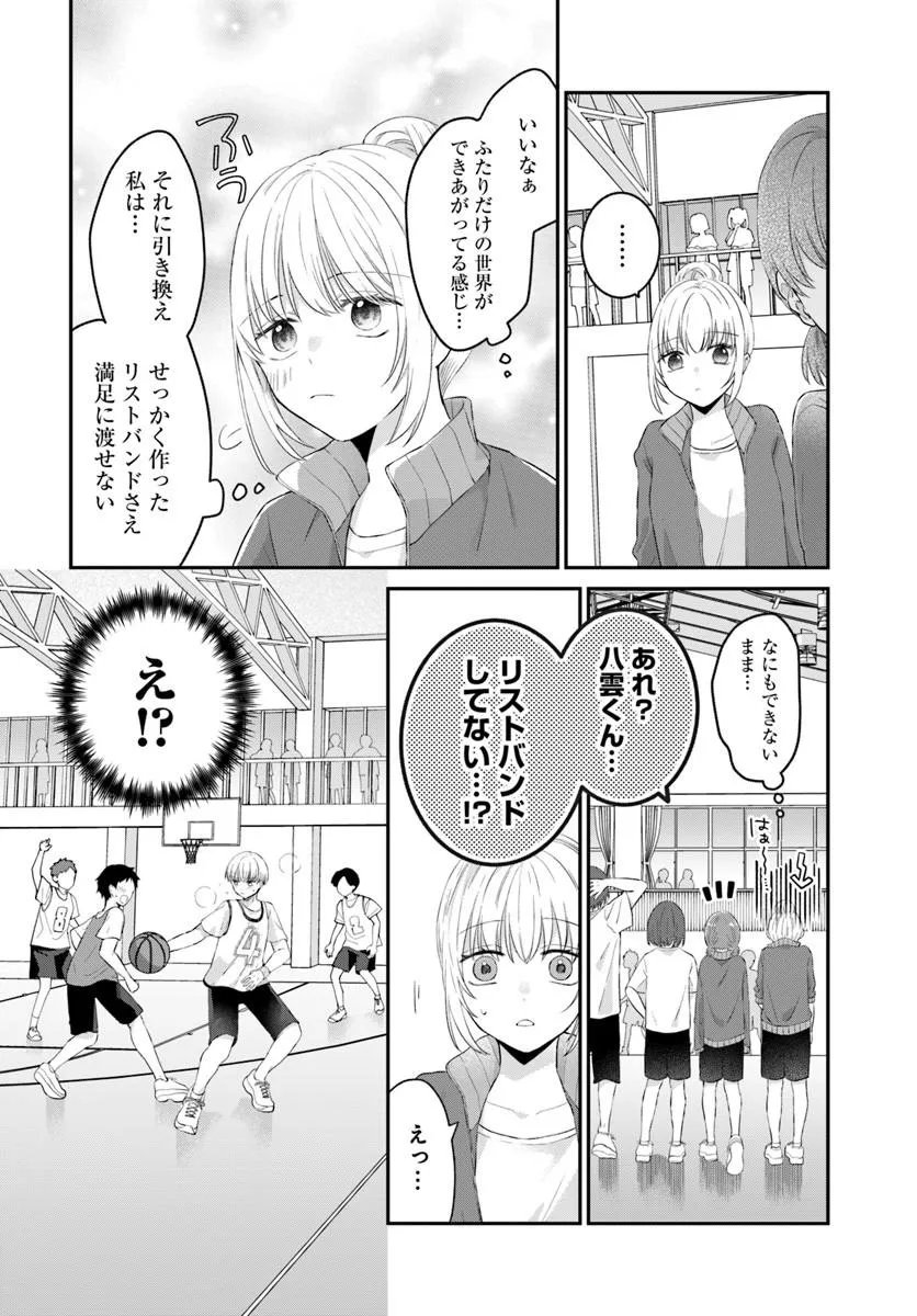 Muguchi-kun to Minami-chan Chapter 7.2 9ページ