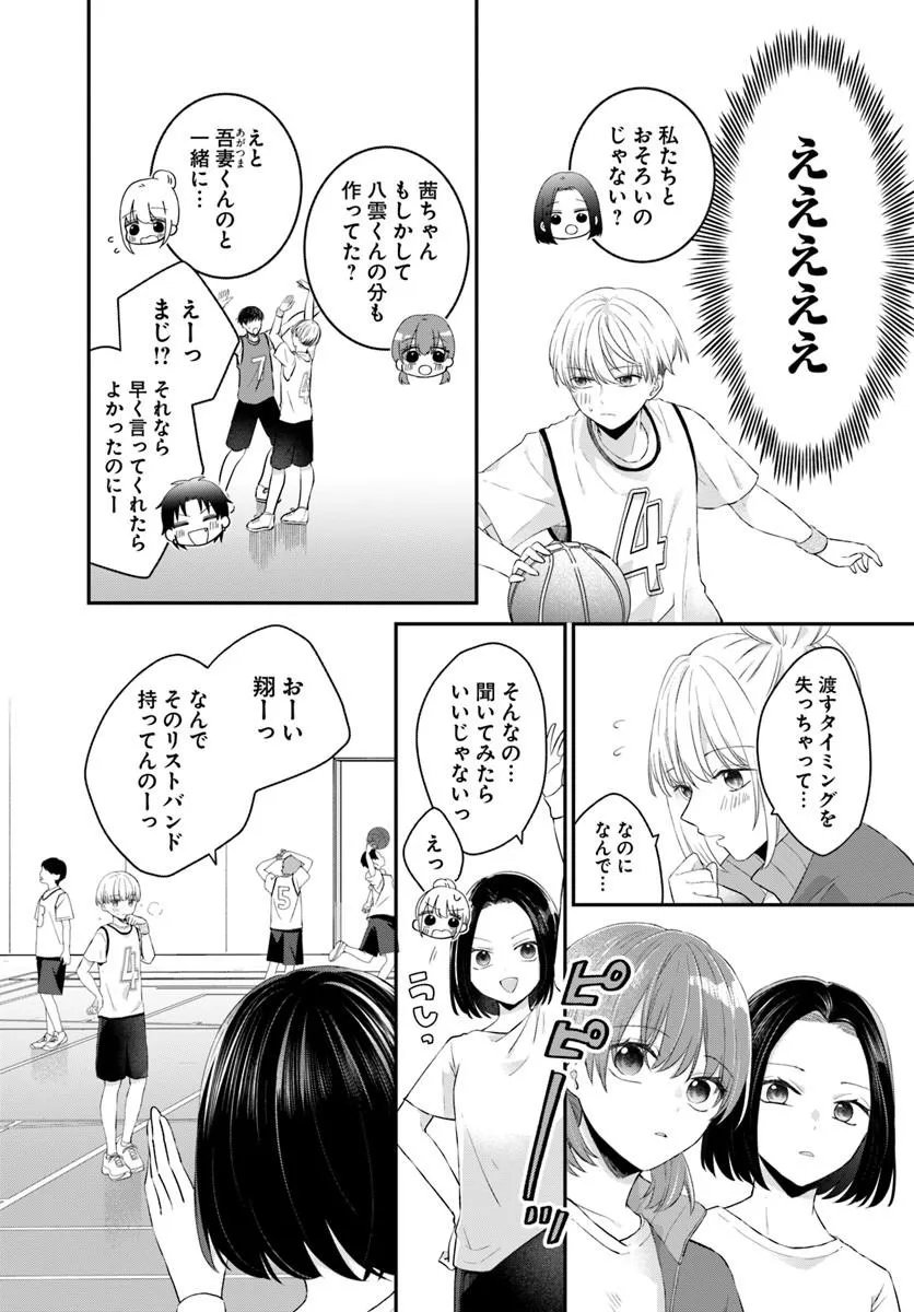 Muguchi-kun to Minami-chan Chapter 7.2 10ページ