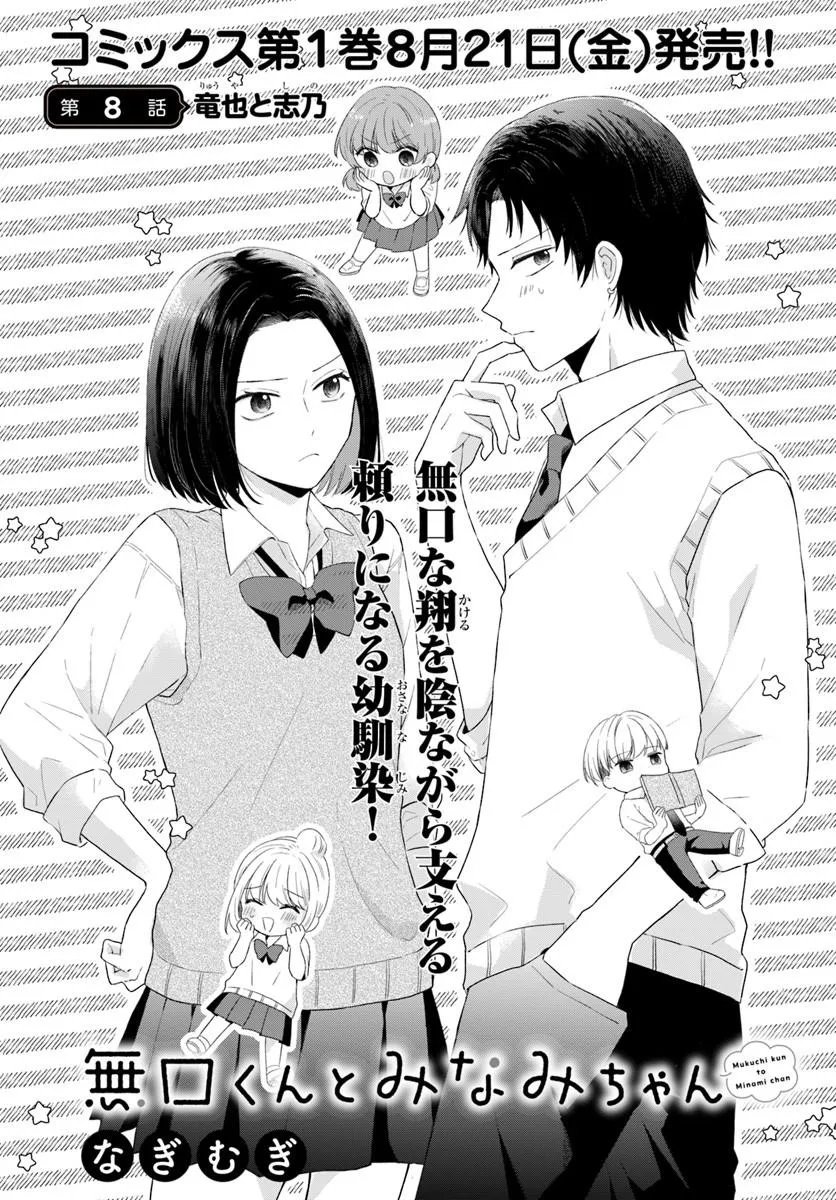 Muguchi-kun to Minami-chan Chapter 8.1 1ページ