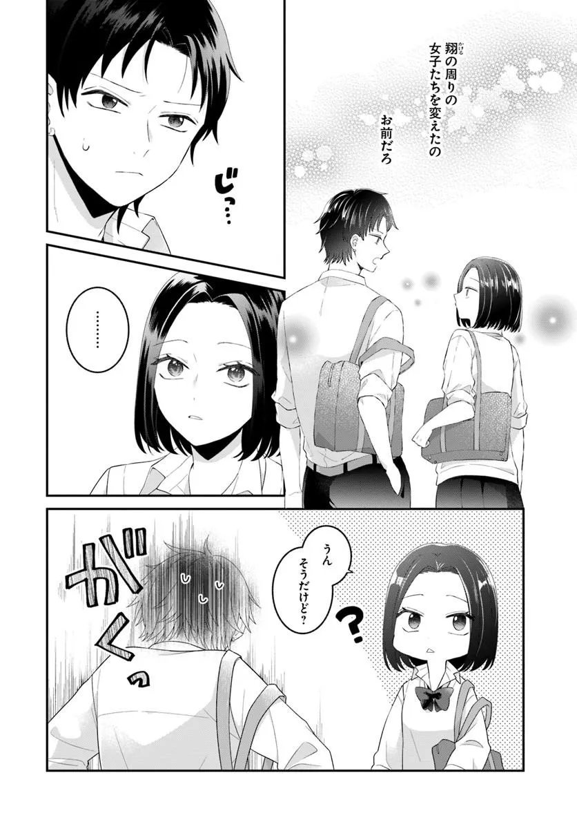 Muguchi-kun to Minami-chan Chapter 8.1 2ページ