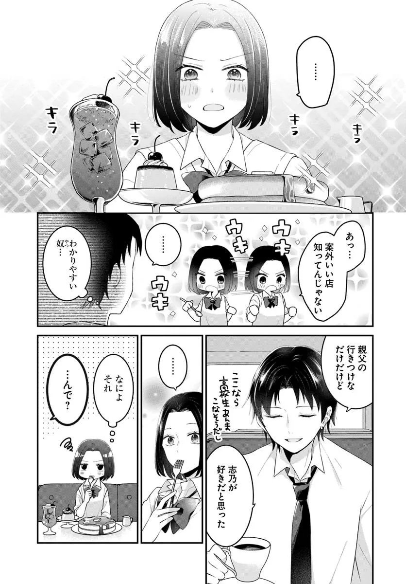 Muguchi-kun to Minami-chan Chapter 8.1 11ページ
