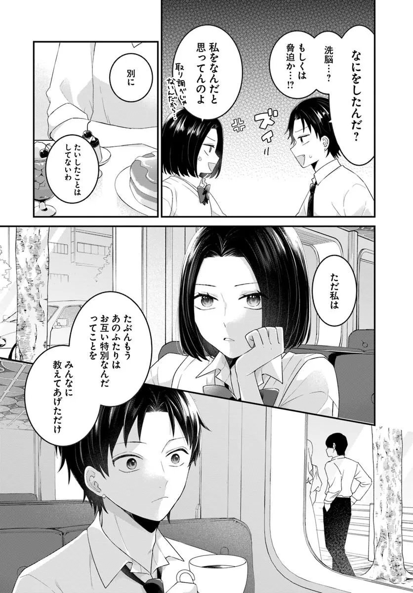 Muguchi-kun to Minami-chan Chapter 8.1 12ページ