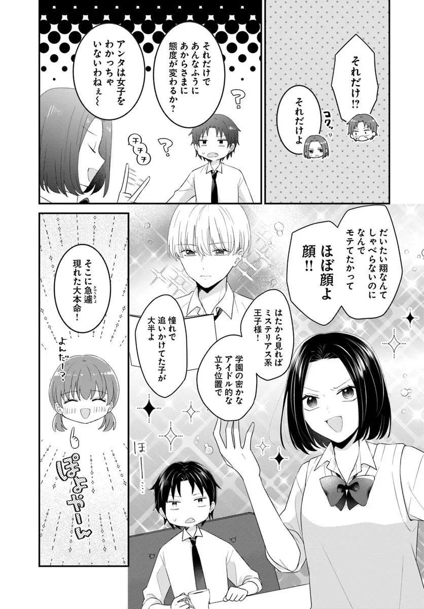 Muguchi-kun to Minami-chan Chapter 8.1 13ページ