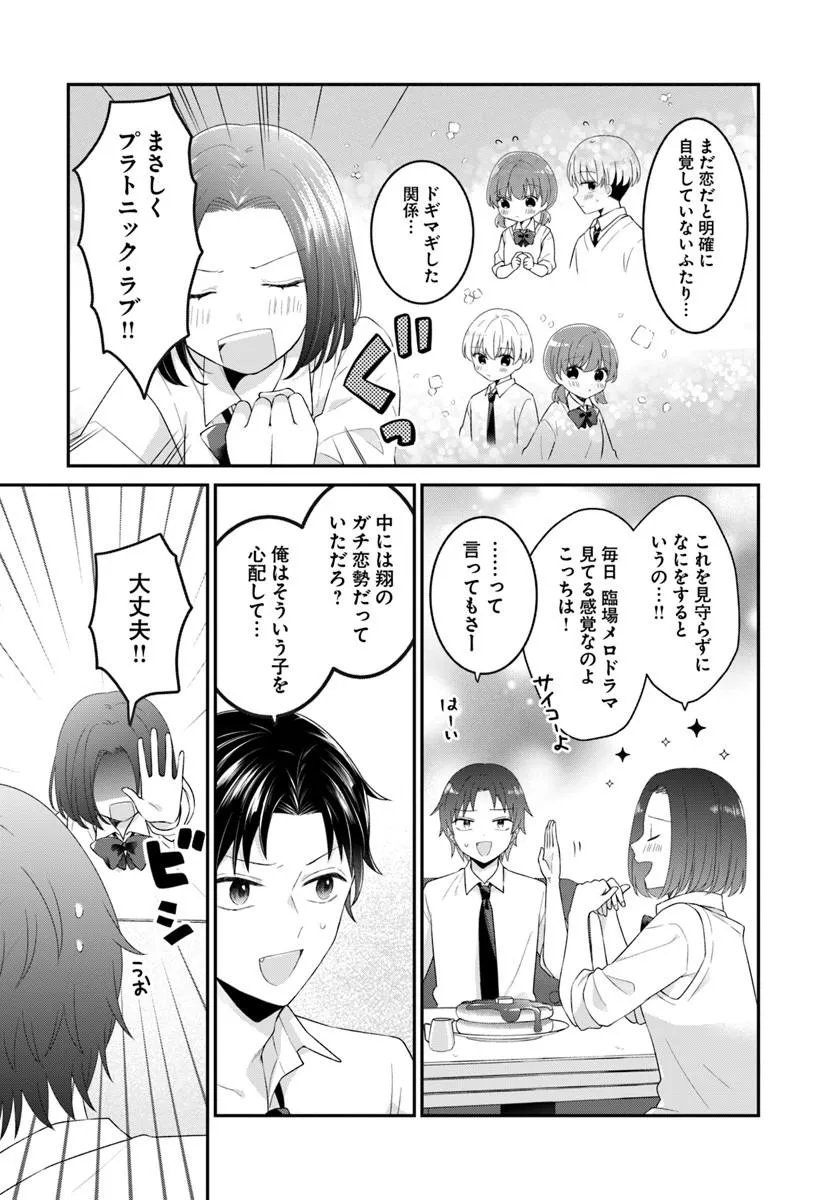 Muguchi-kun to Minami-chan Chapter 8.1 14ページ