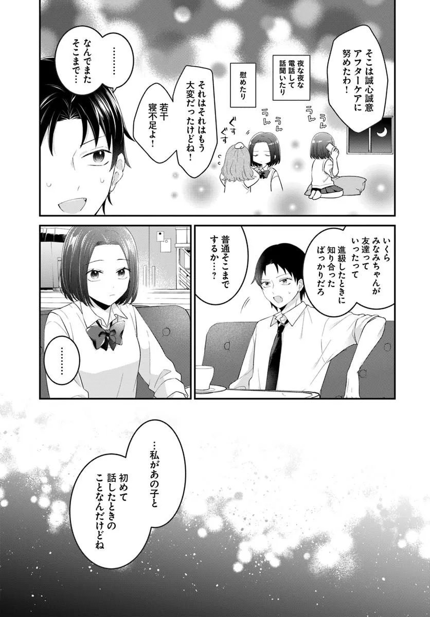 Muguchi-kun to Minami-chan Chapter 8.1 15ページ