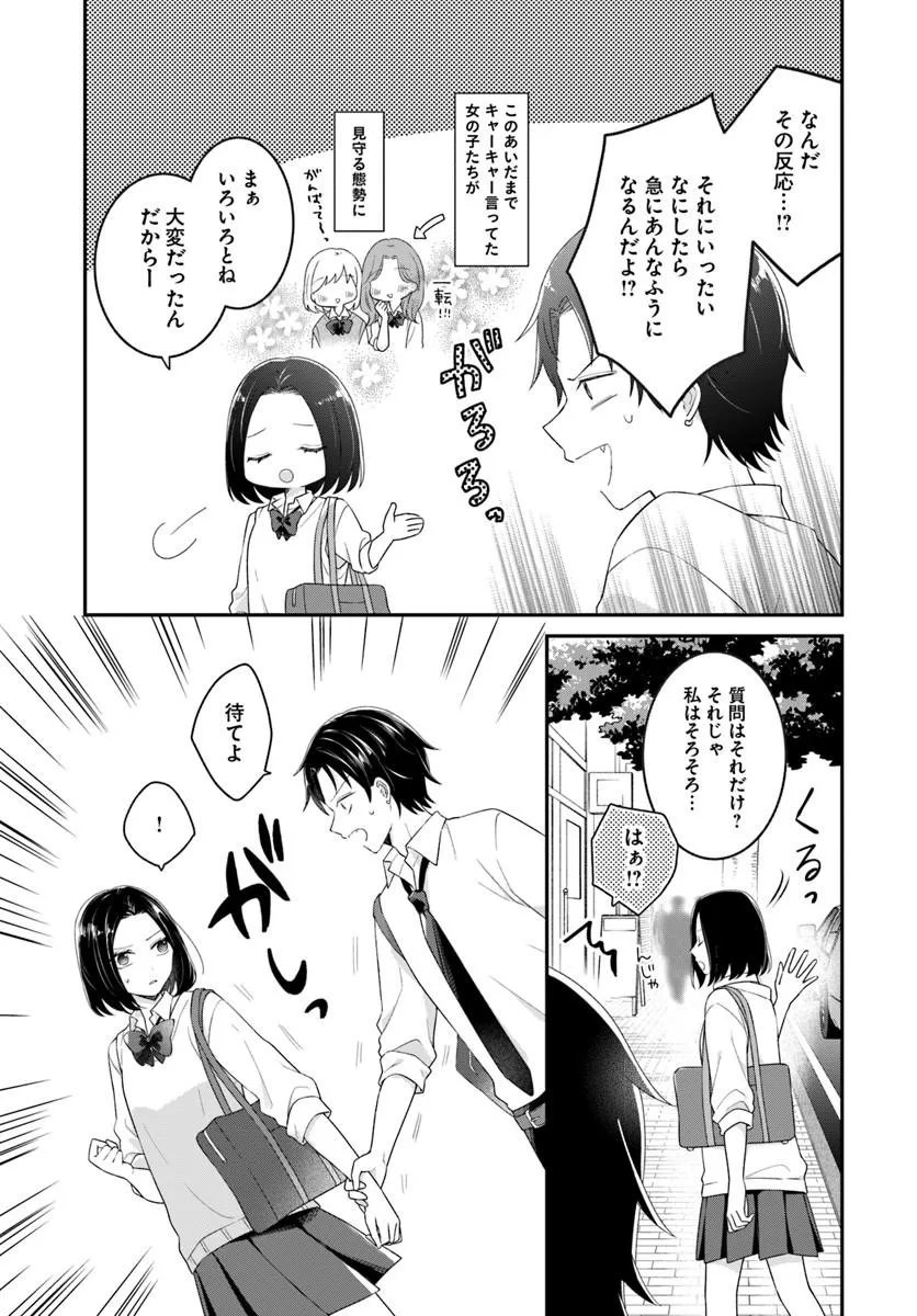 Muguchi-kun to Minami-chan Chapter 8.1 3ページ