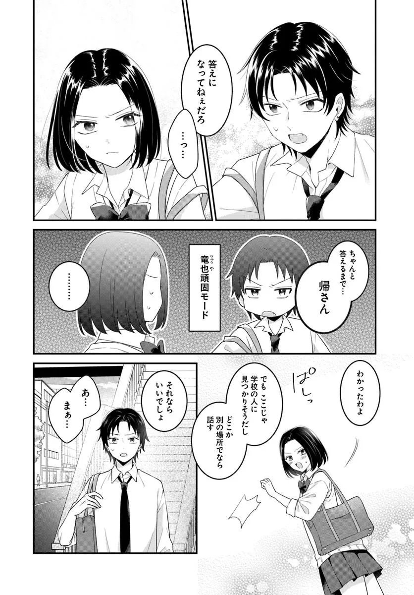 Muguchi-kun to Minami-chan Chapter 8.1 4ページ