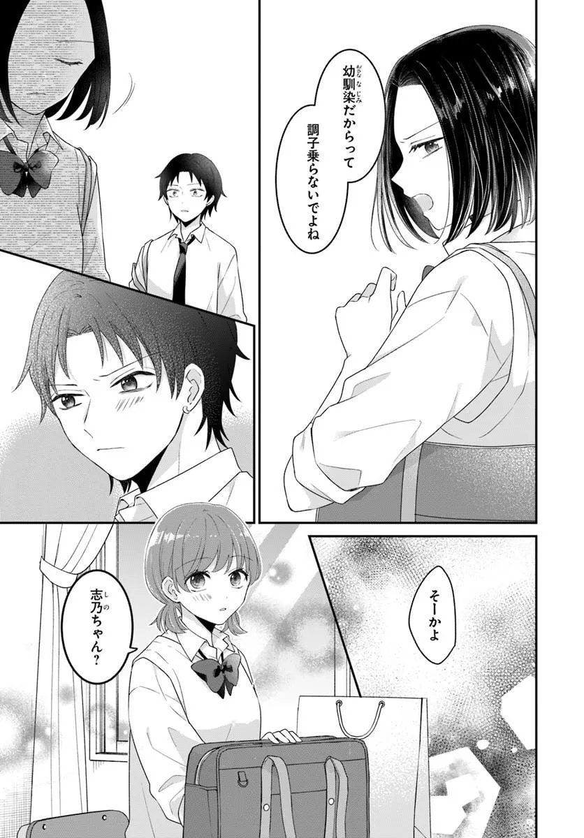 Muguchi-kun to Minami-chan Chapter 8.1 5ページ