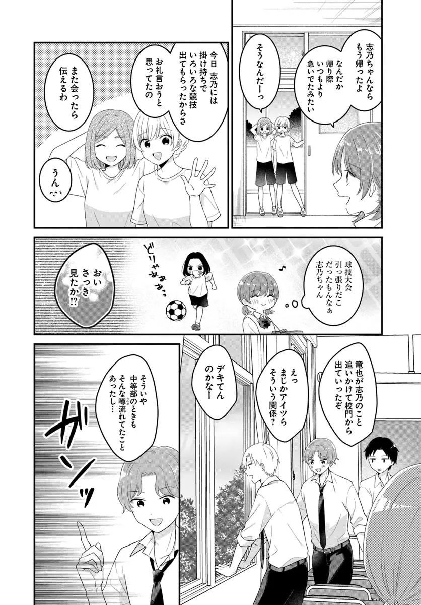 Muguchi-kun to Minami-chan Chapter 8.1 6ページ