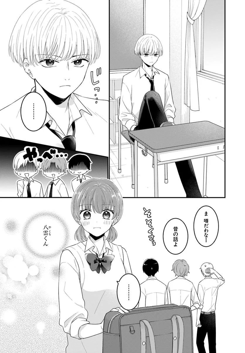 Muguchi-kun to Minami-chan Chapter 8.1 7ページ