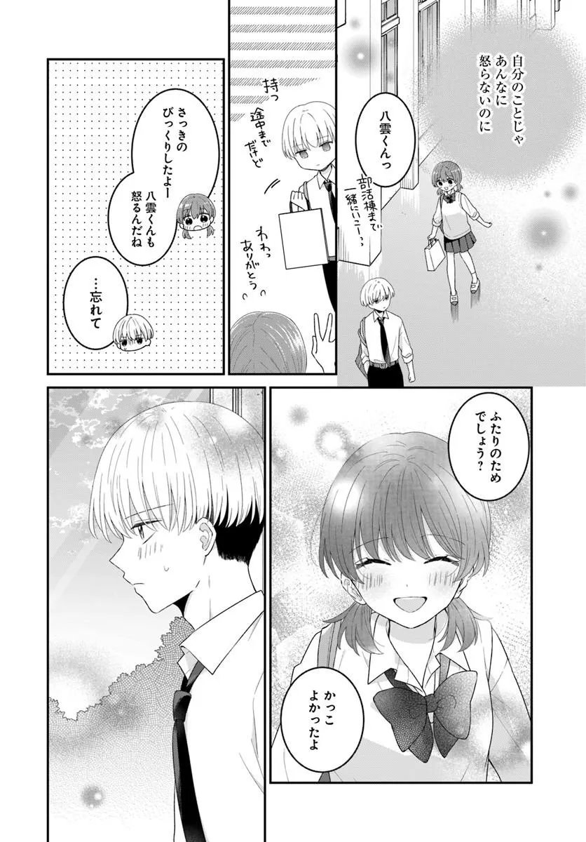 Muguchi-kun to Minami-chan Chapter 8.1 8ページ