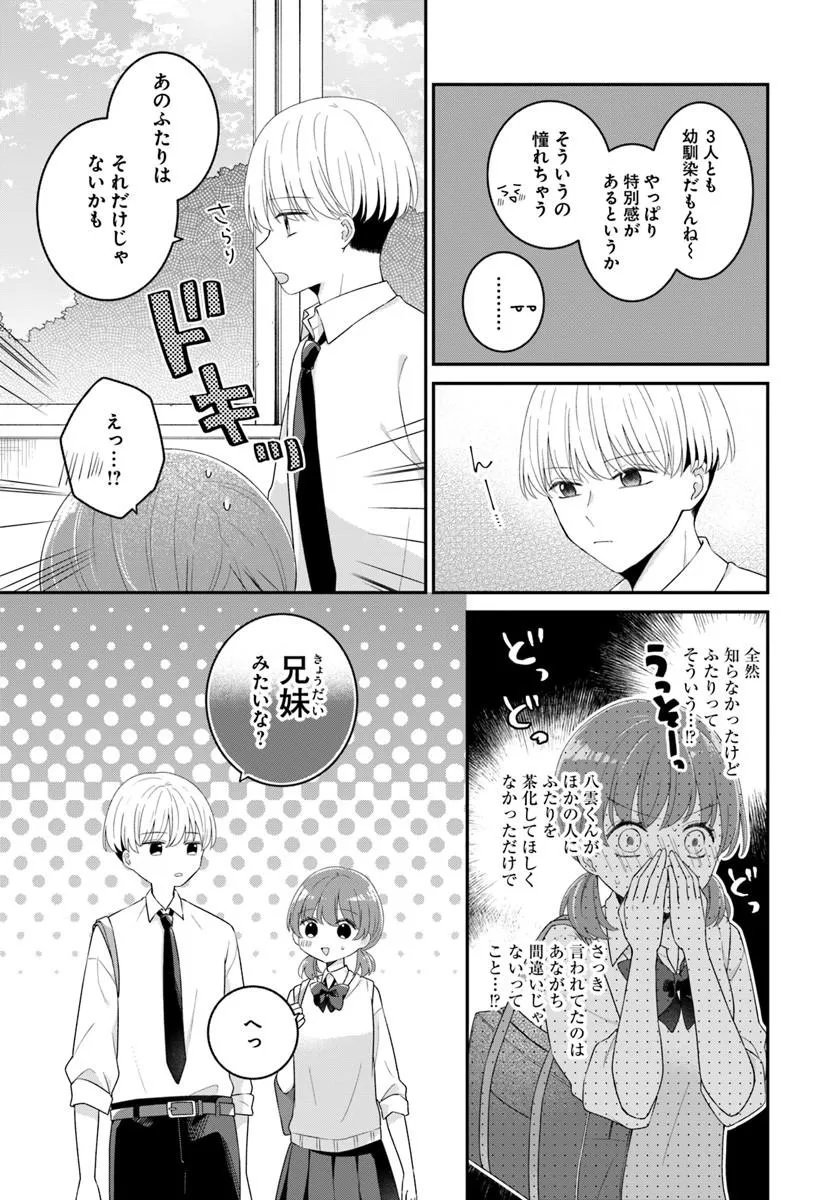 Muguchi-kun to Minami-chan Chapter 8.1 9ページ