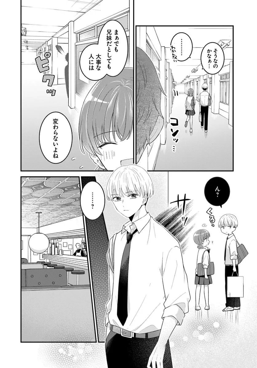Muguchi-kun to Minami-chan Chapter 8.1 10ページ