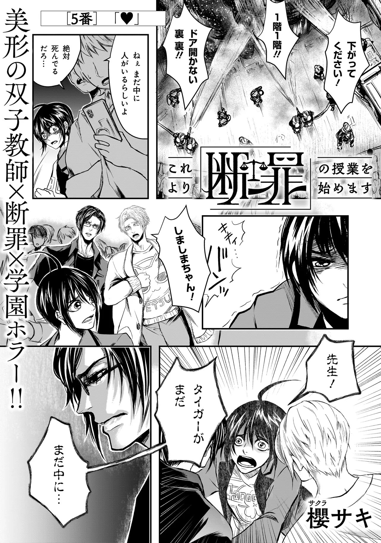 Kore Yori "Danzai" no Jugyo wo Hajimemasu Chapter 5.1 1ページ