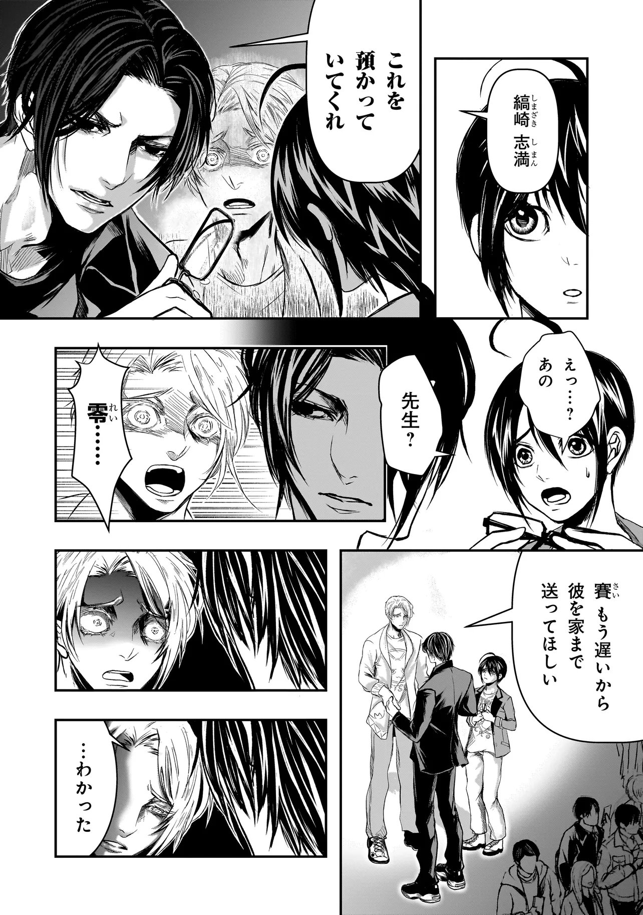 Kore Yori "Danzai" no Jugyo wo Hajimemasu Chapter 5.1 2ページ