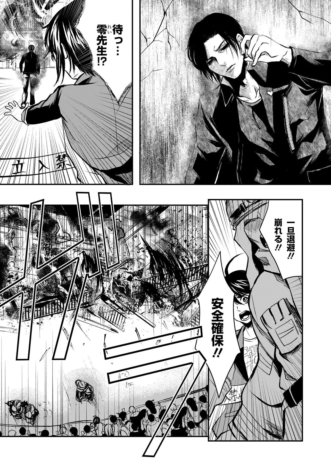 Kore Yori "Danzai" no Jugyo wo Hajimemasu Chapter 5.1 4ページ