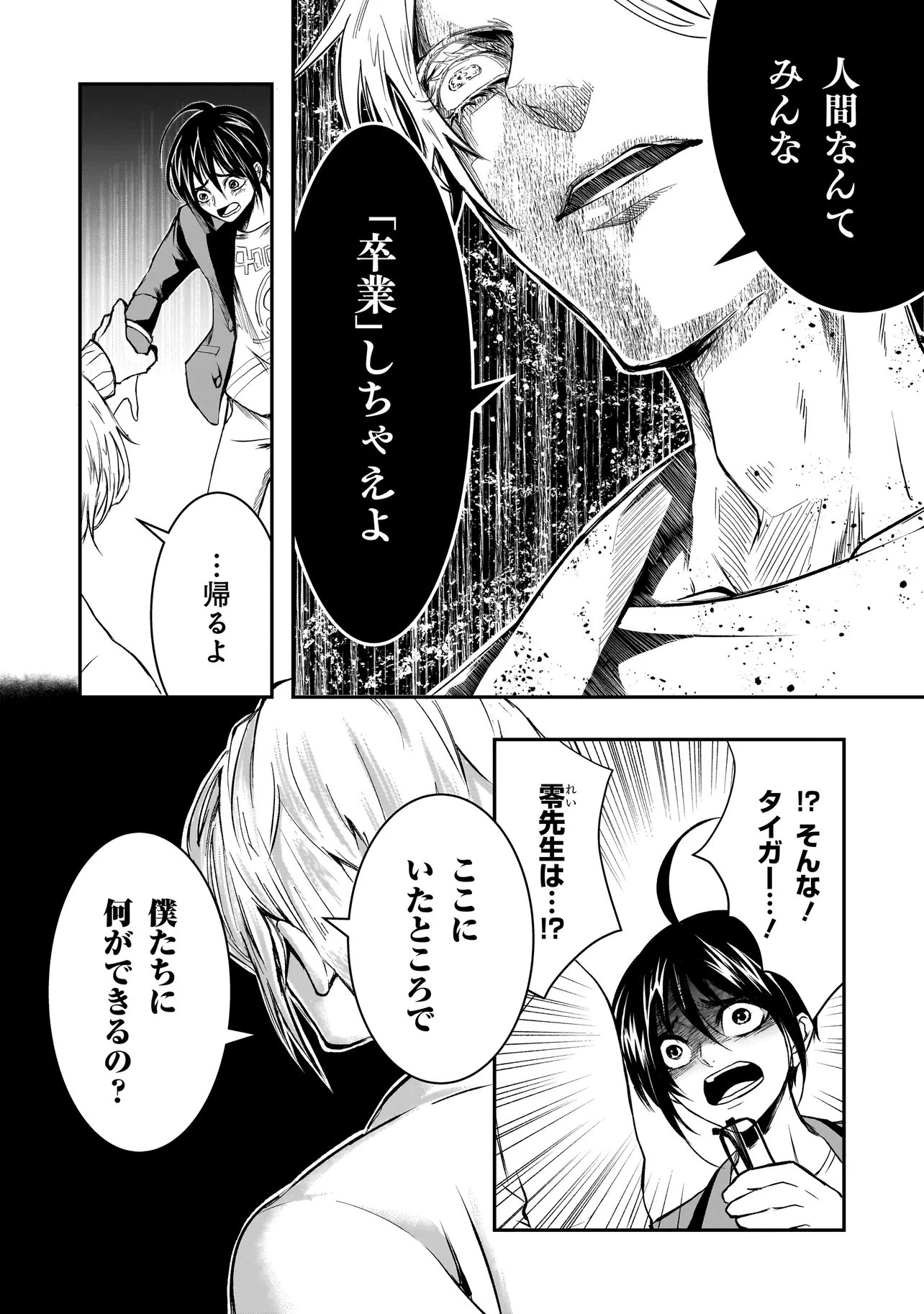 Kore Yori "Danzai" no Jugyo wo Hajimemasu Chapter 5.1 8ページ