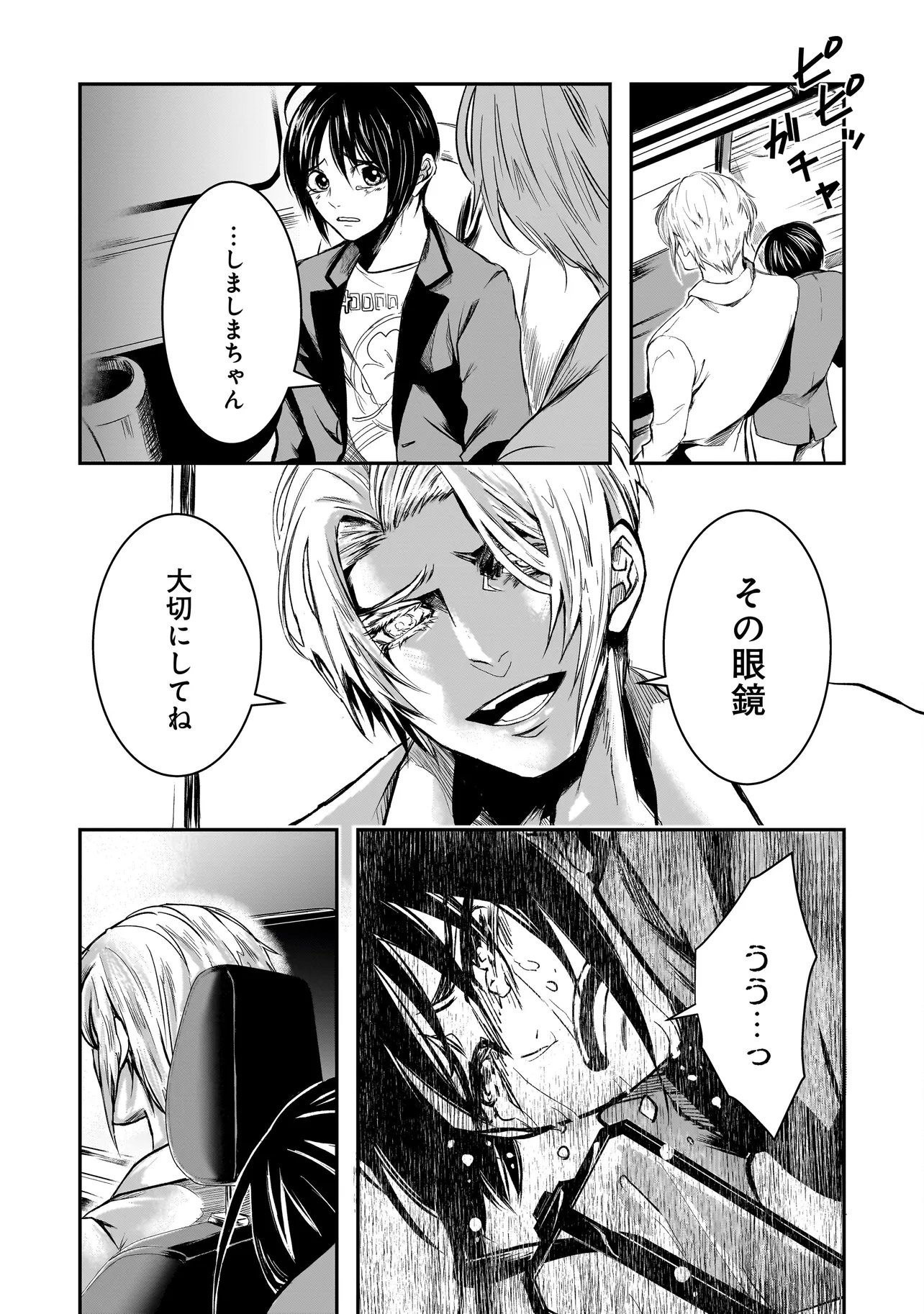 Kore Yori "Danzai" no Jugyo wo Hajimemasu Chapter 5.1 9ページ