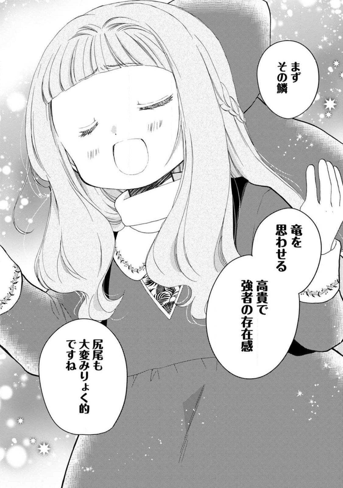 Isekai de Mofumofu Nadenade Suru Tame ni Ganbattemasu. Chapter 77.2 1ページ