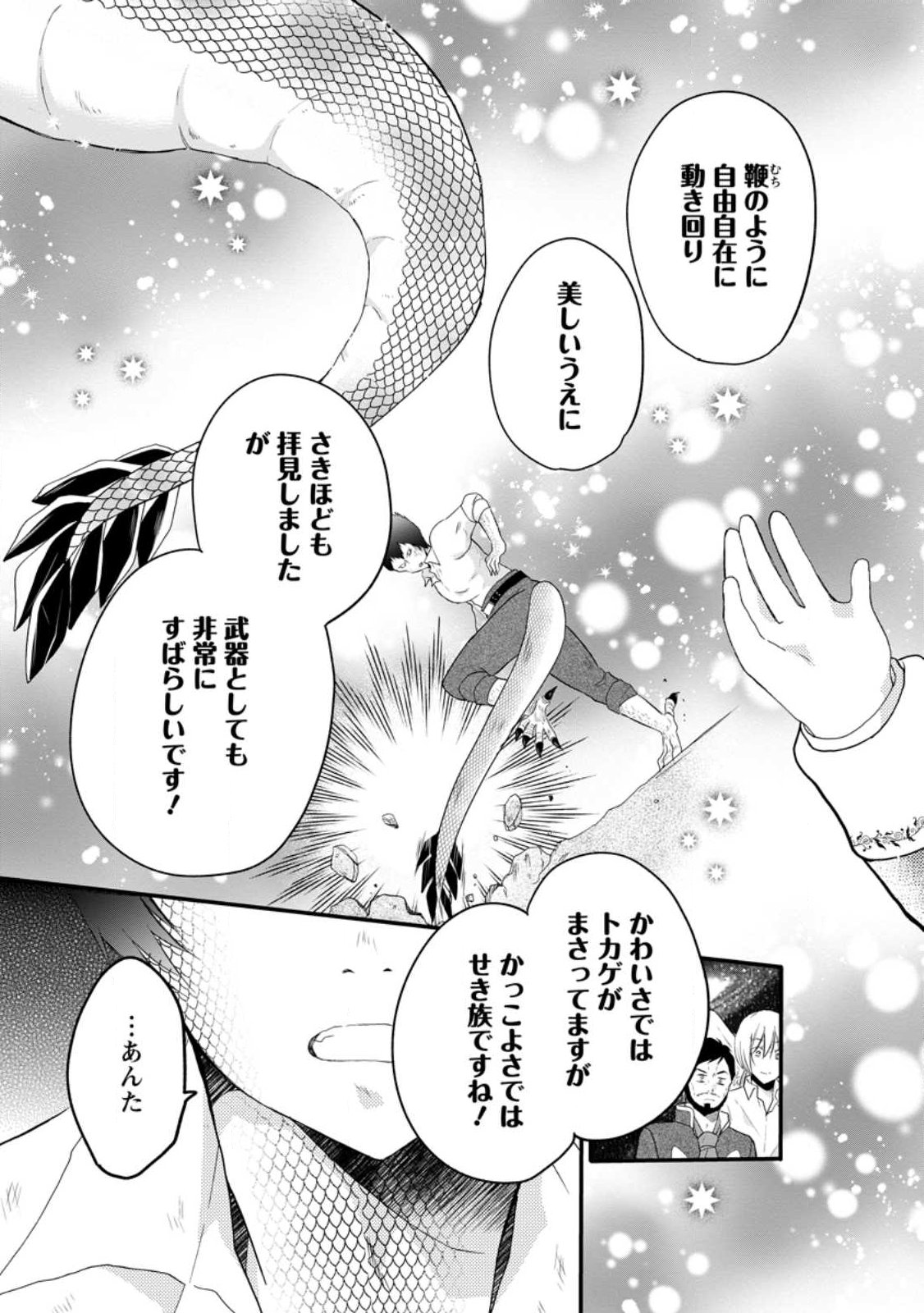 Isekai de Mofumofu Nadenade Suru Tame ni Ganbattemasu. Chapter 77.2 2ページ