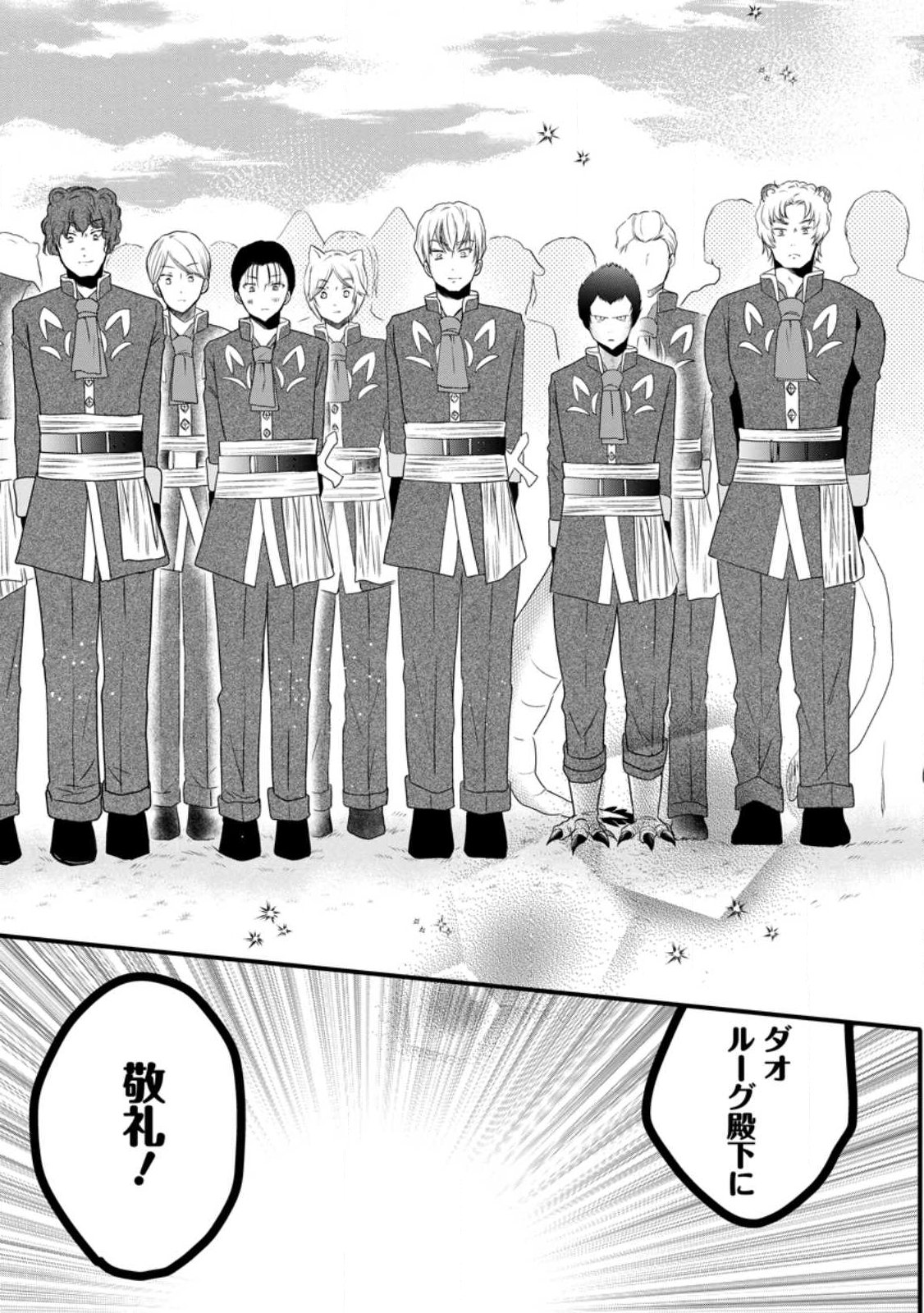 Isekai de Mofumofu Nadenade Suru Tame ni Ganbattemasu. Chapter 77.2 12ページ