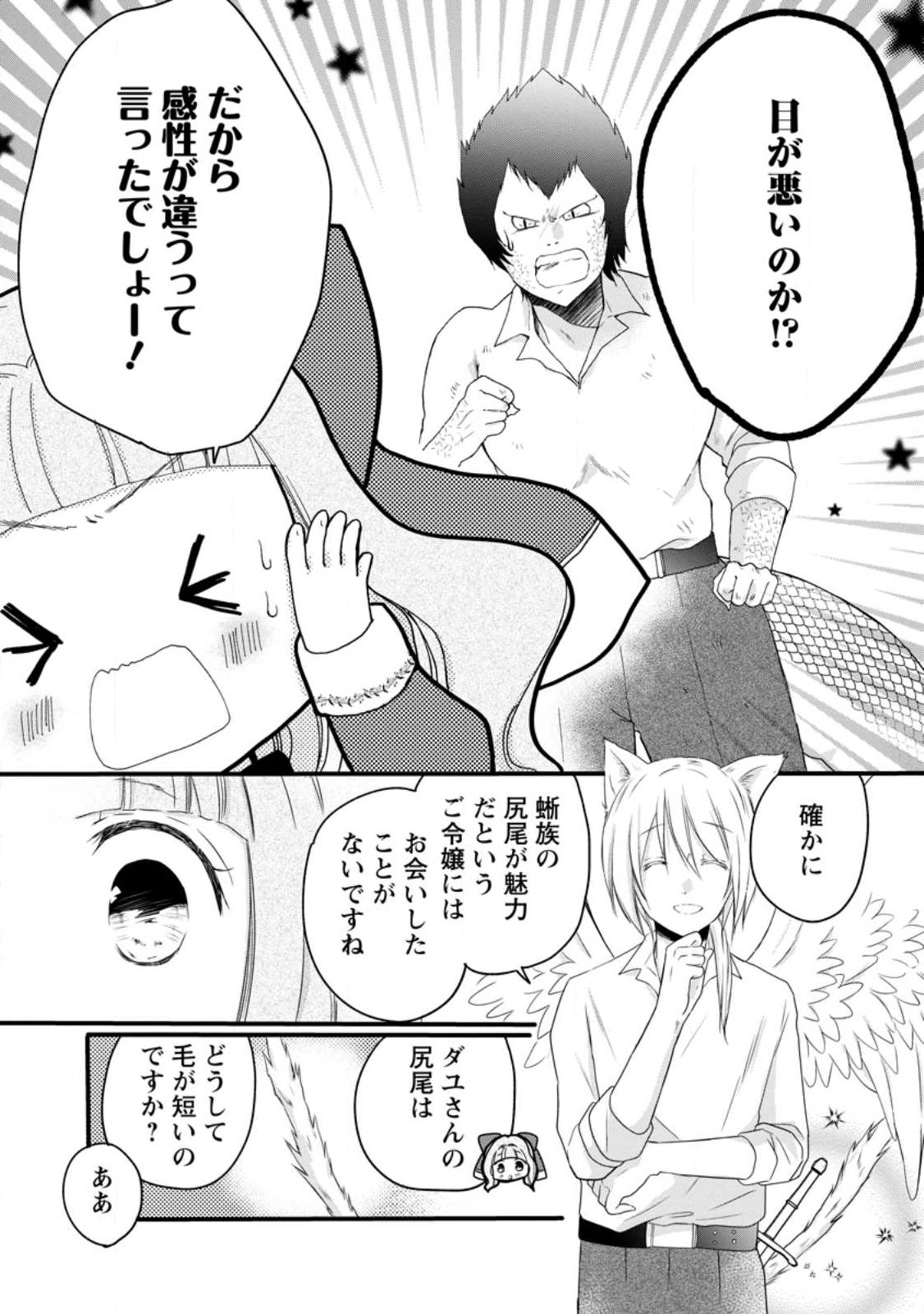 Isekai de Mofumofu Nadenade Suru Tame ni Ganbattemasu. Chapter 77.2 3ページ
