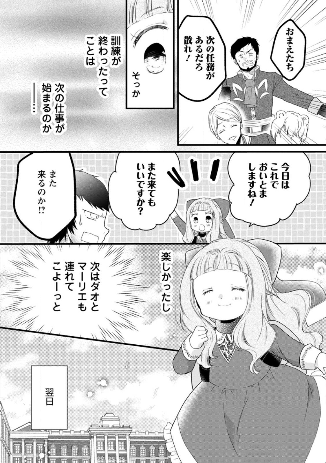 Isekai de Mofumofu Nadenade Suru Tame ni Ganbattemasu. Chapter 77.2 5ページ