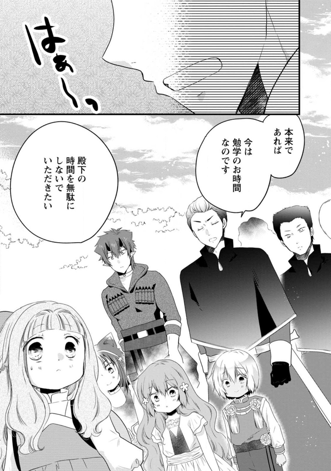 Isekai de Mofumofu Nadenade Suru Tame ni Ganbattemasu. Chapter 77.2 6ページ