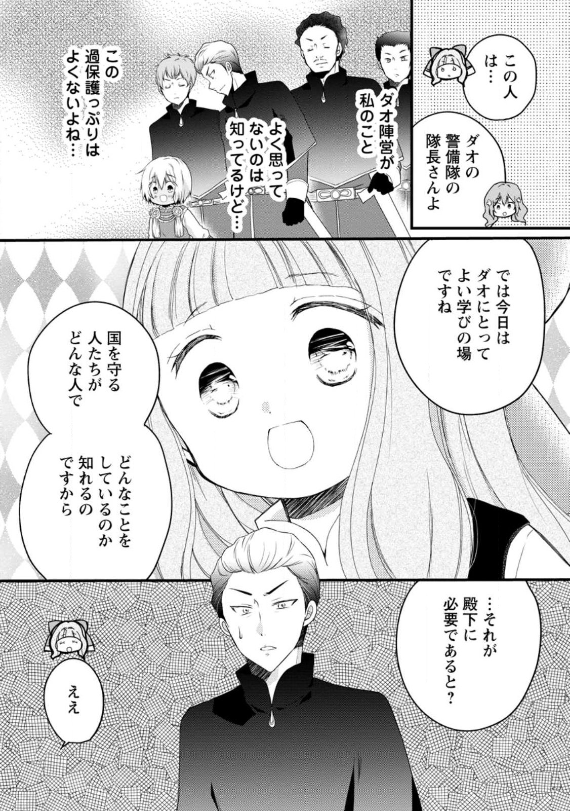 Isekai de Mofumofu Nadenade Suru Tame ni Ganbattemasu. Chapter 77.2 7ページ