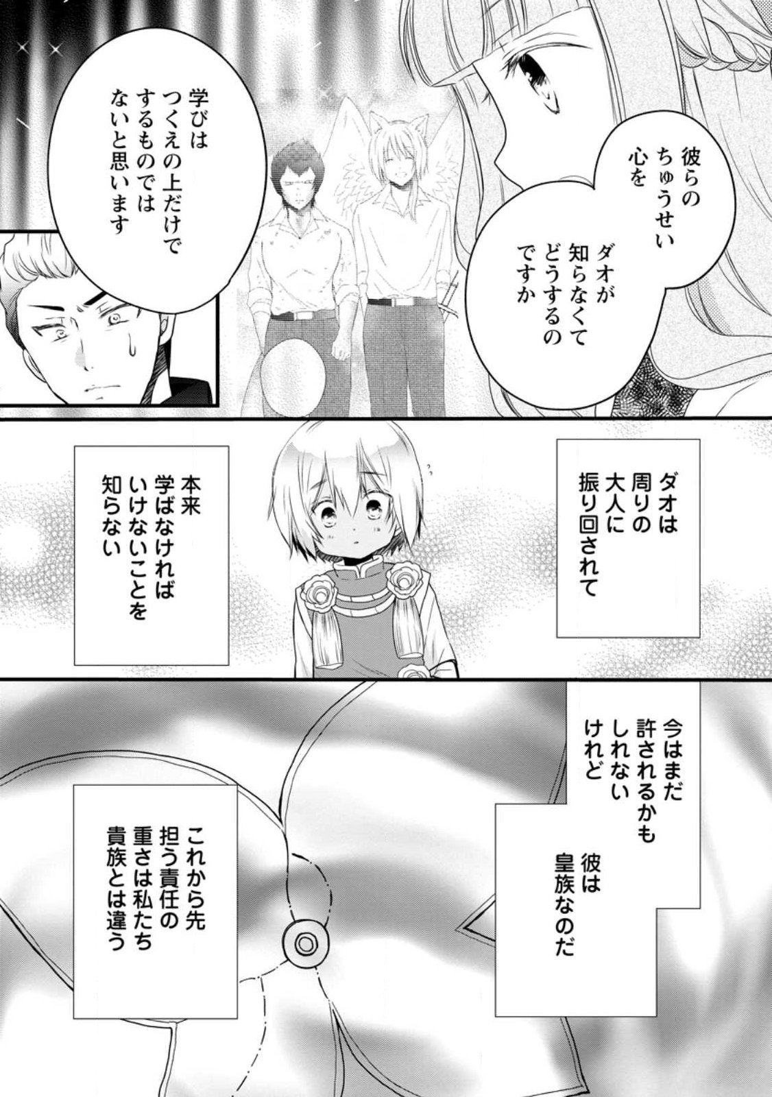 Isekai de Mofumofu Nadenade Suru Tame ni Ganbattemasu. Chapter 77.2 8ページ