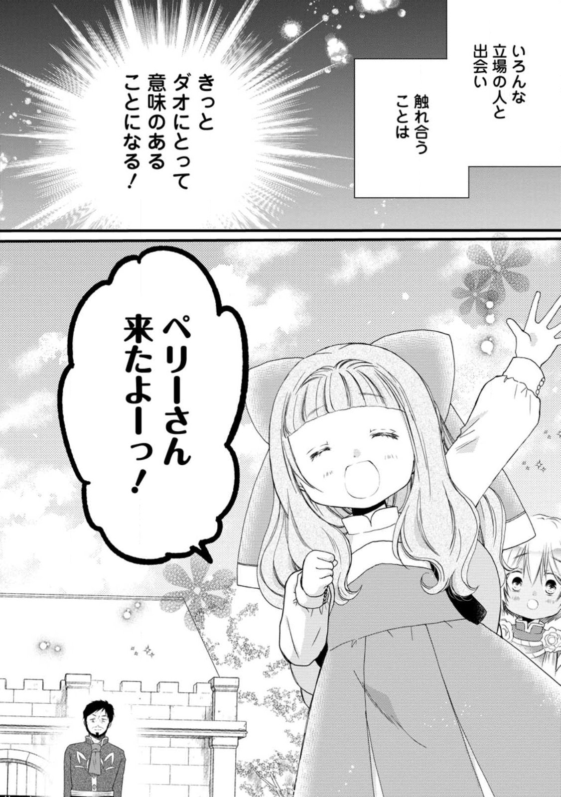 Isekai de Mofumofu Nadenade Suru Tame ni Ganbattemasu. Chapter 77.2 9ページ