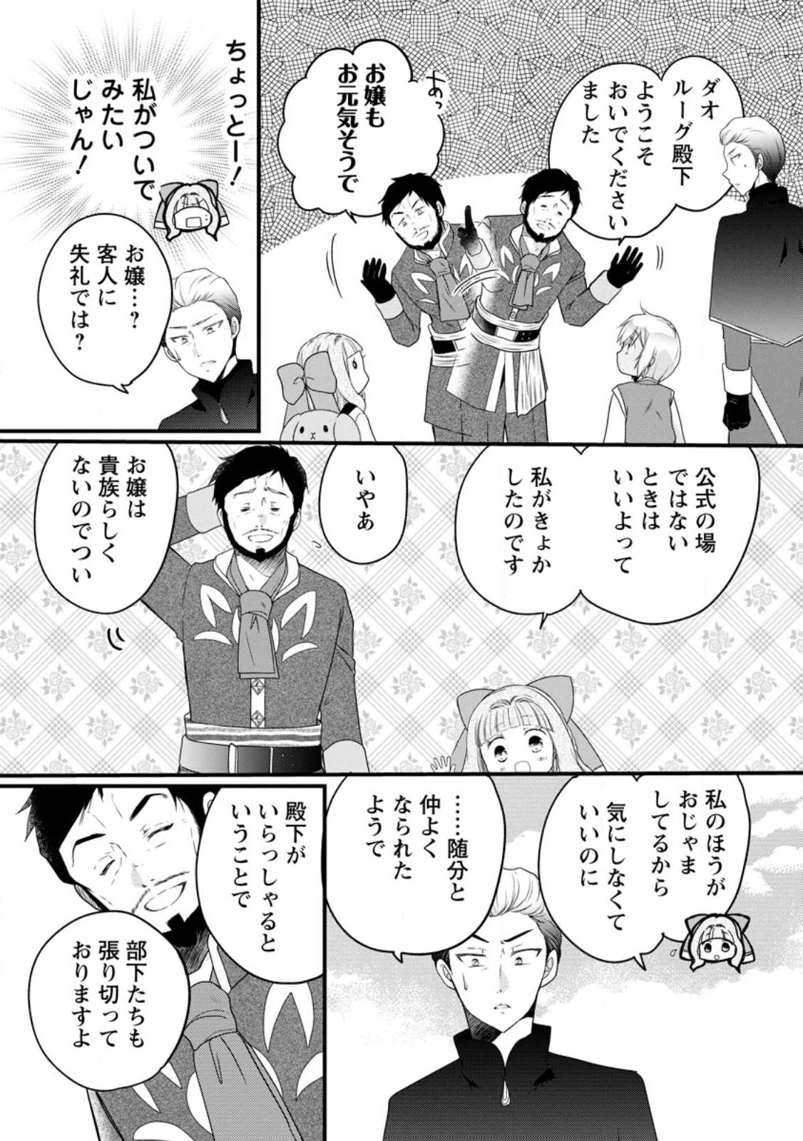 Isekai de Mofumofu Nadenade Suru Tame ni Ganbattemasu. Chapter 77.2 10ページ