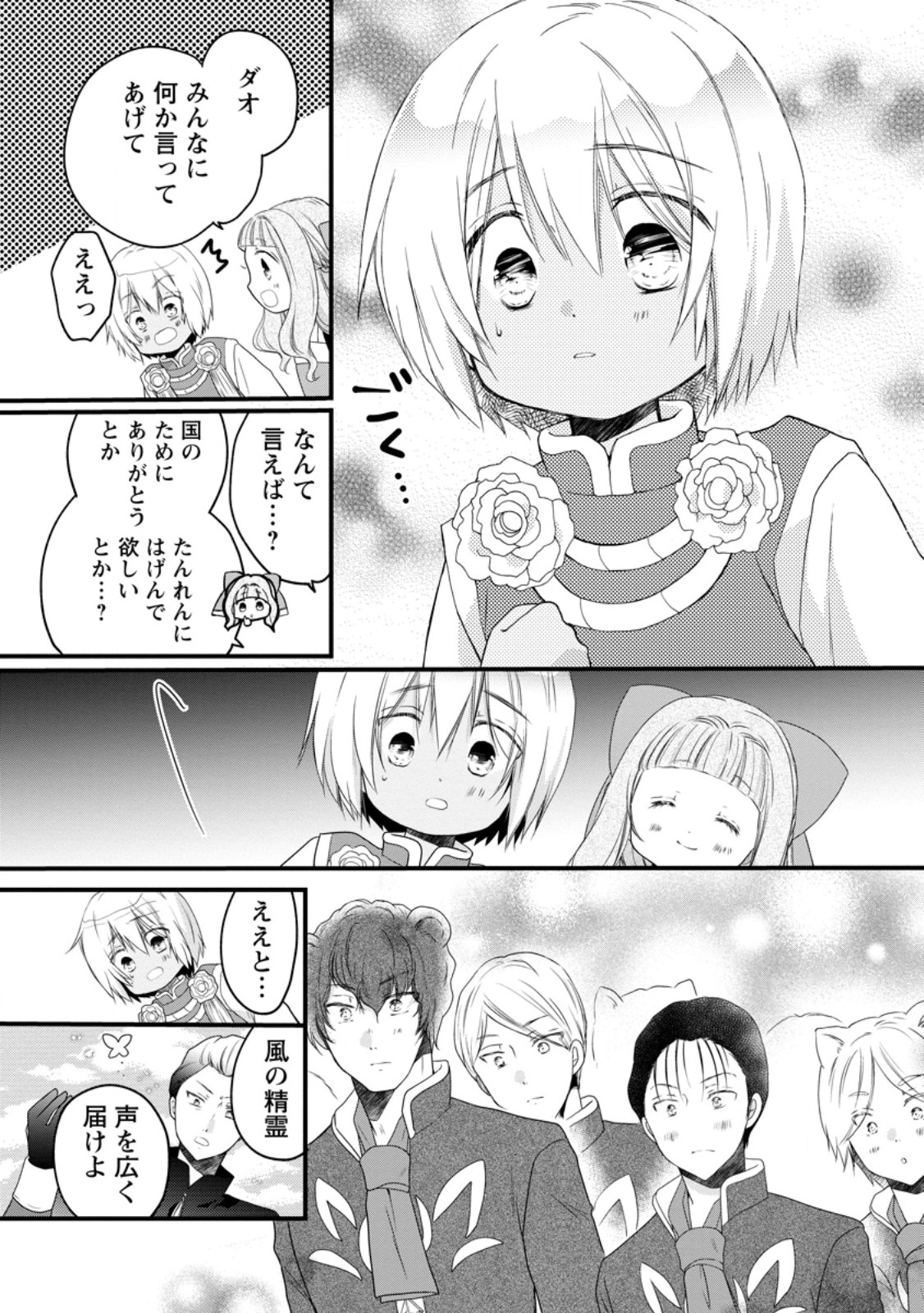 Isekai de Mofumofu Nadenade Suru Tame ni Ganbattemasu. Chapter 77.3 2ページ