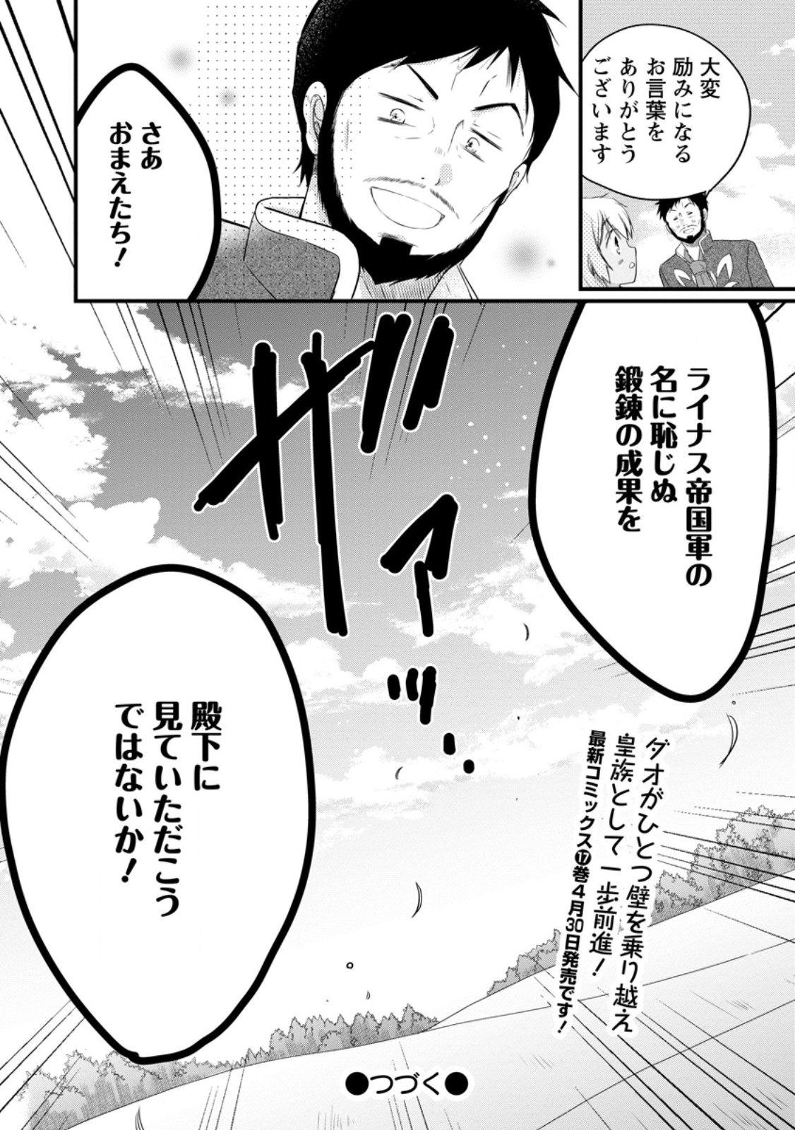 Isekai de Mofumofu Nadenade Suru Tame ni Ganbattemasu. Chapter 77.3 11ページ