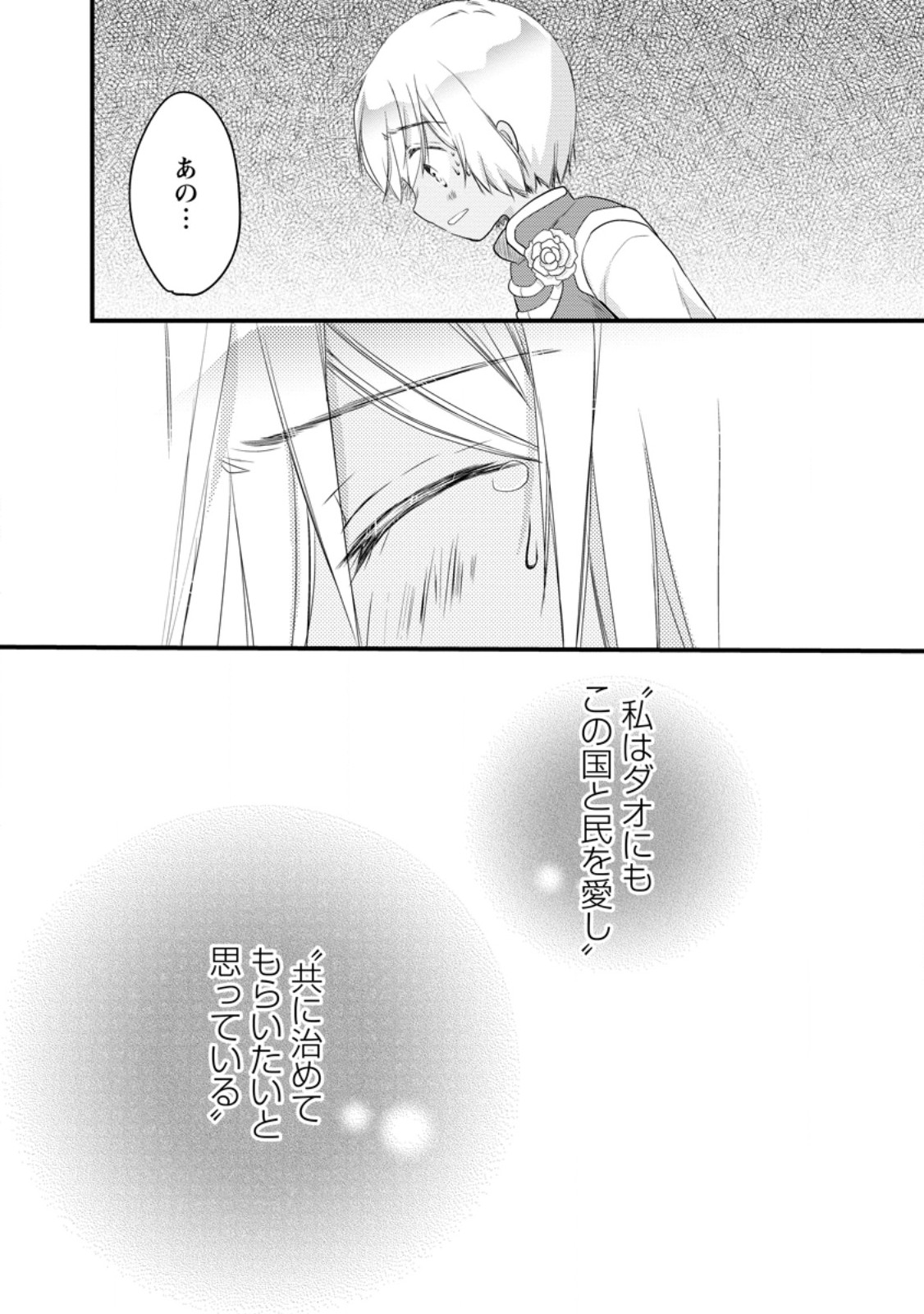 Isekai de Mofumofu Nadenade Suru Tame ni Ganbattemasu. Chapter 77.3 3ページ