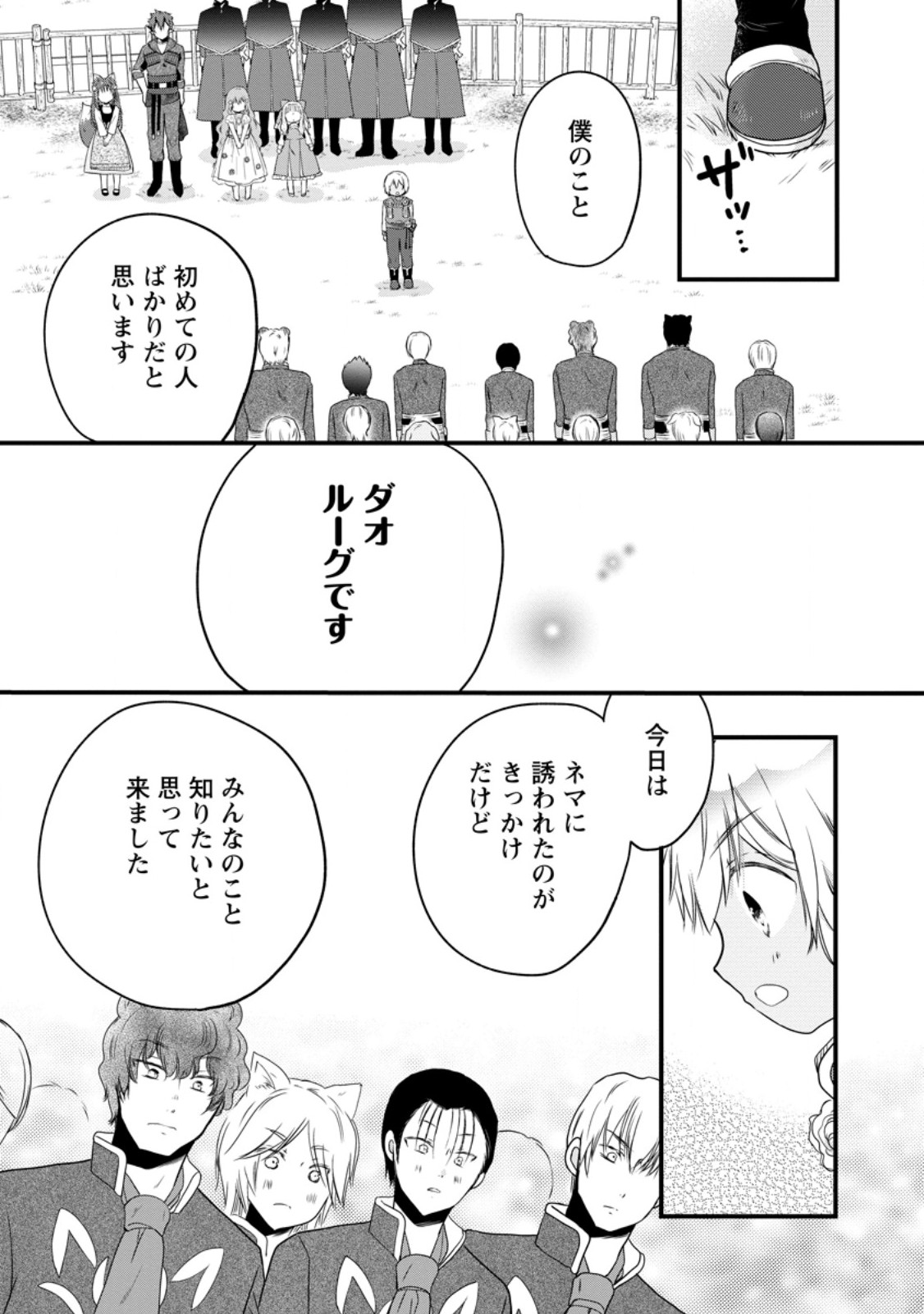 Isekai de Mofumofu Nadenade Suru Tame ni Ganbattemasu. Chapter 77.3 6ページ