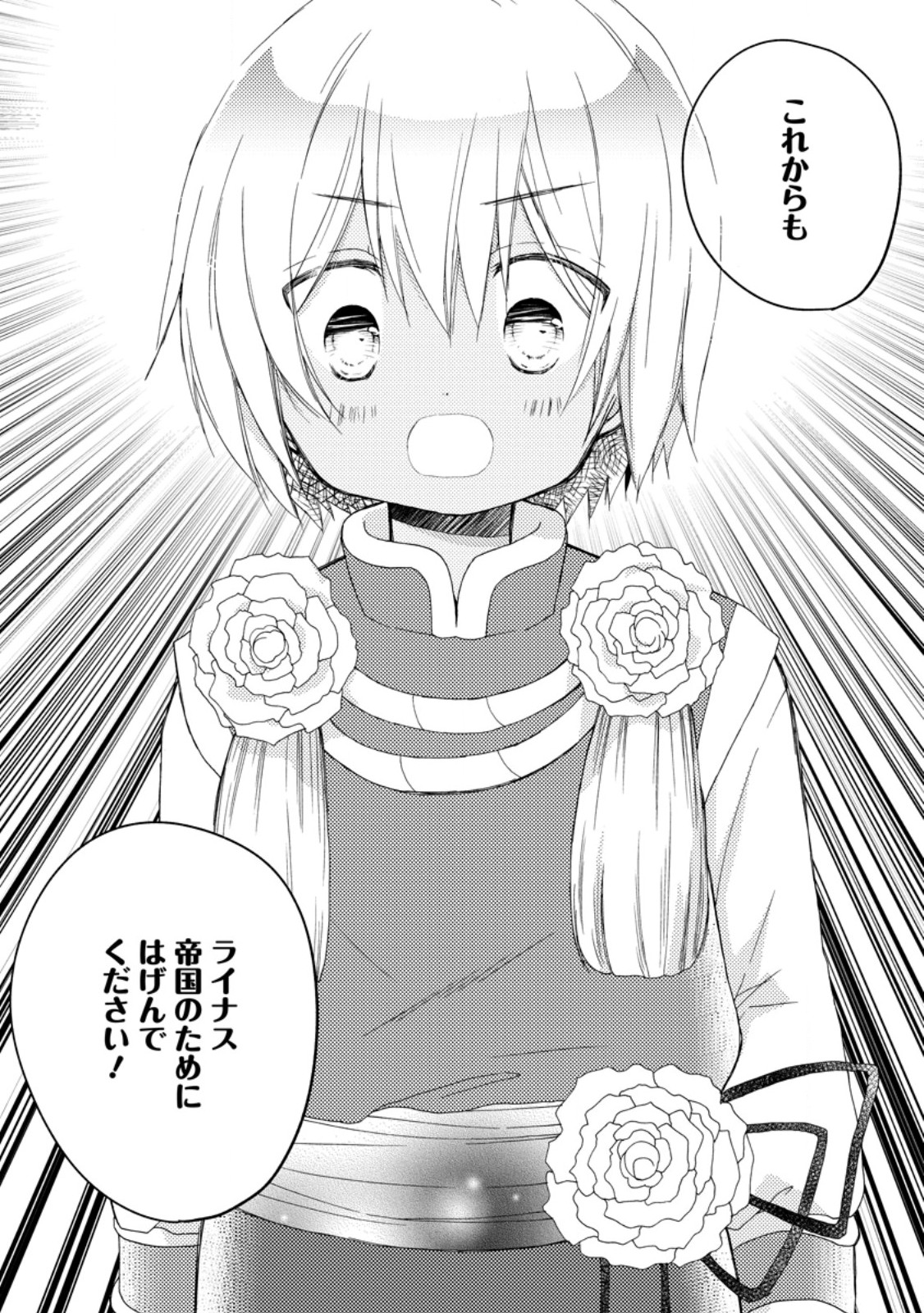 Isekai de Mofumofu Nadenade Suru Tame ni Ganbattemasu. Chapter 77.3 7ページ