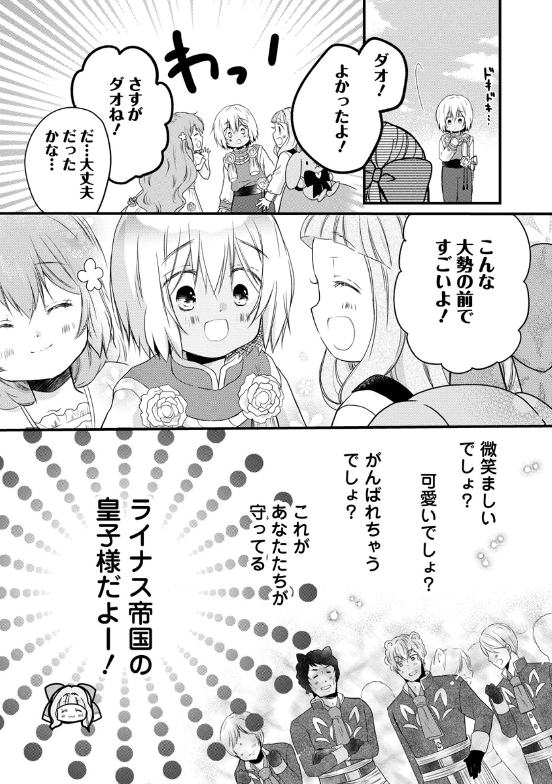 Isekai de Mofumofu Nadenade Suru Tame ni Ganbattemasu. Chapter 77.3 10ページ