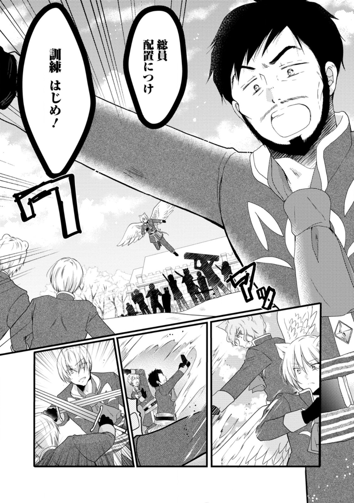 Isekai de Mofumofu Nadenade Suru Tame ni Ganbattemasu. Chapter 78.1 1ページ
