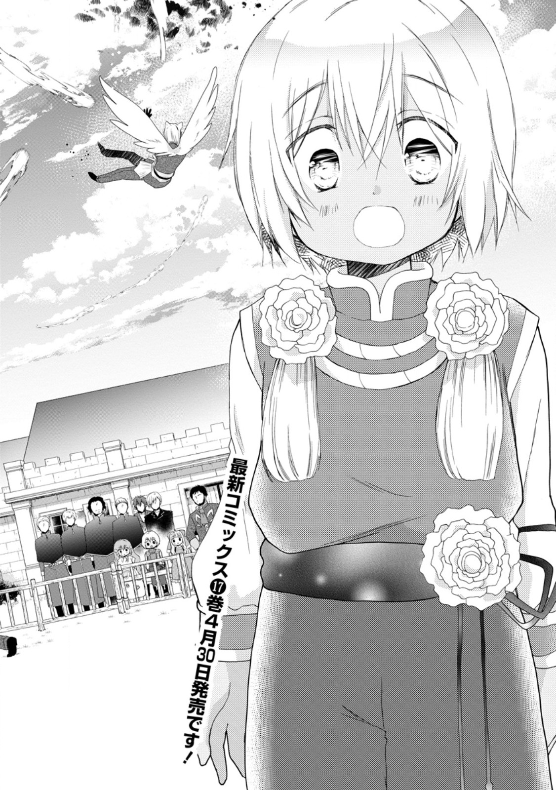 Isekai de Mofumofu Nadenade Suru Tame ni Ganbattemasu. Chapter 78.1 2ページ
