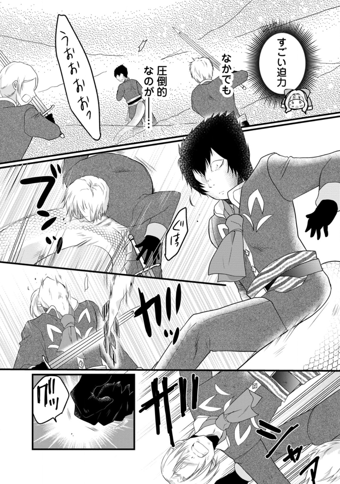 Isekai de Mofumofu Nadenade Suru Tame ni Ganbattemasu. Chapter 78.1 4ページ
