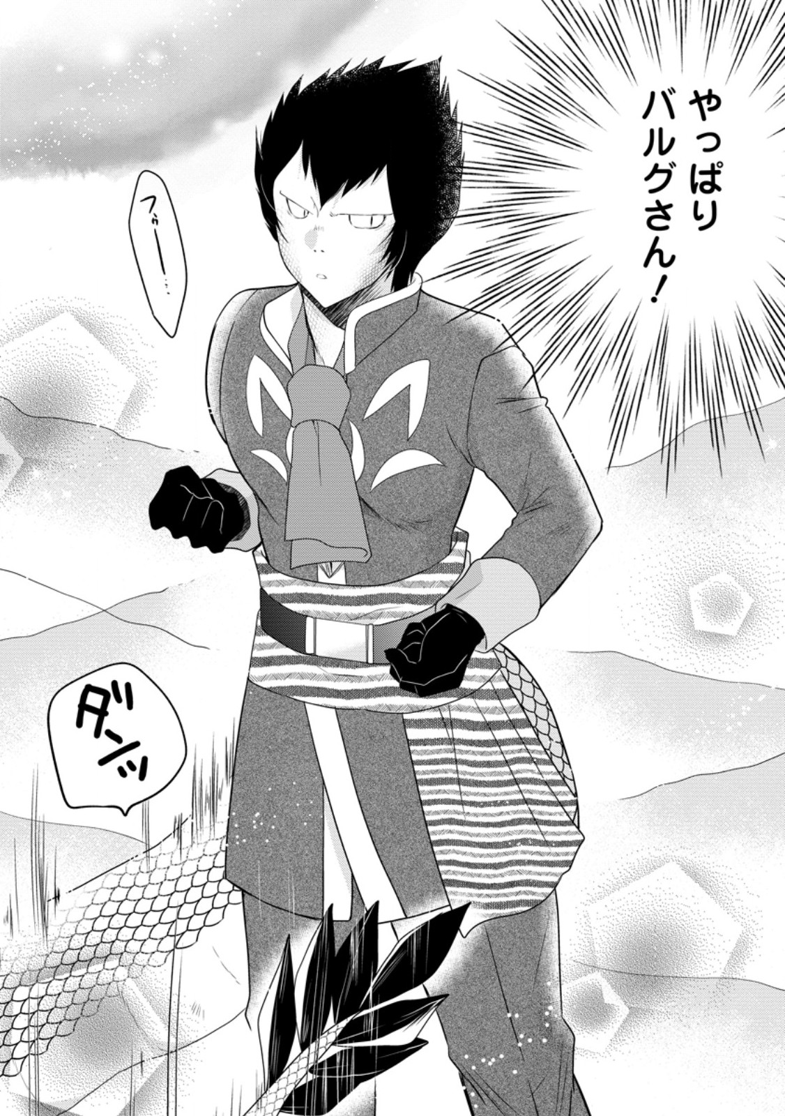 Isekai de Mofumofu Nadenade Suru Tame ni Ganbattemasu. Chapter 78.1 5ページ