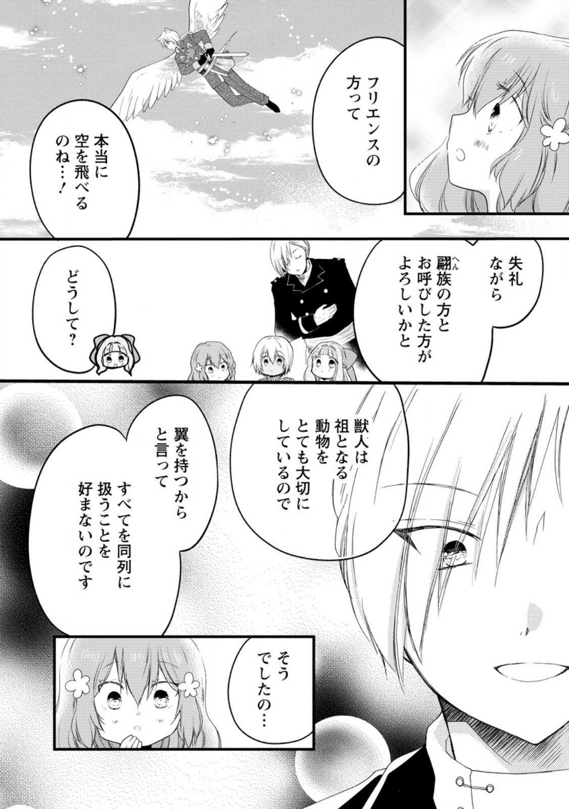 Isekai de Mofumofu Nadenade Suru Tame ni Ganbattemasu. Chapter 78.1 6ページ