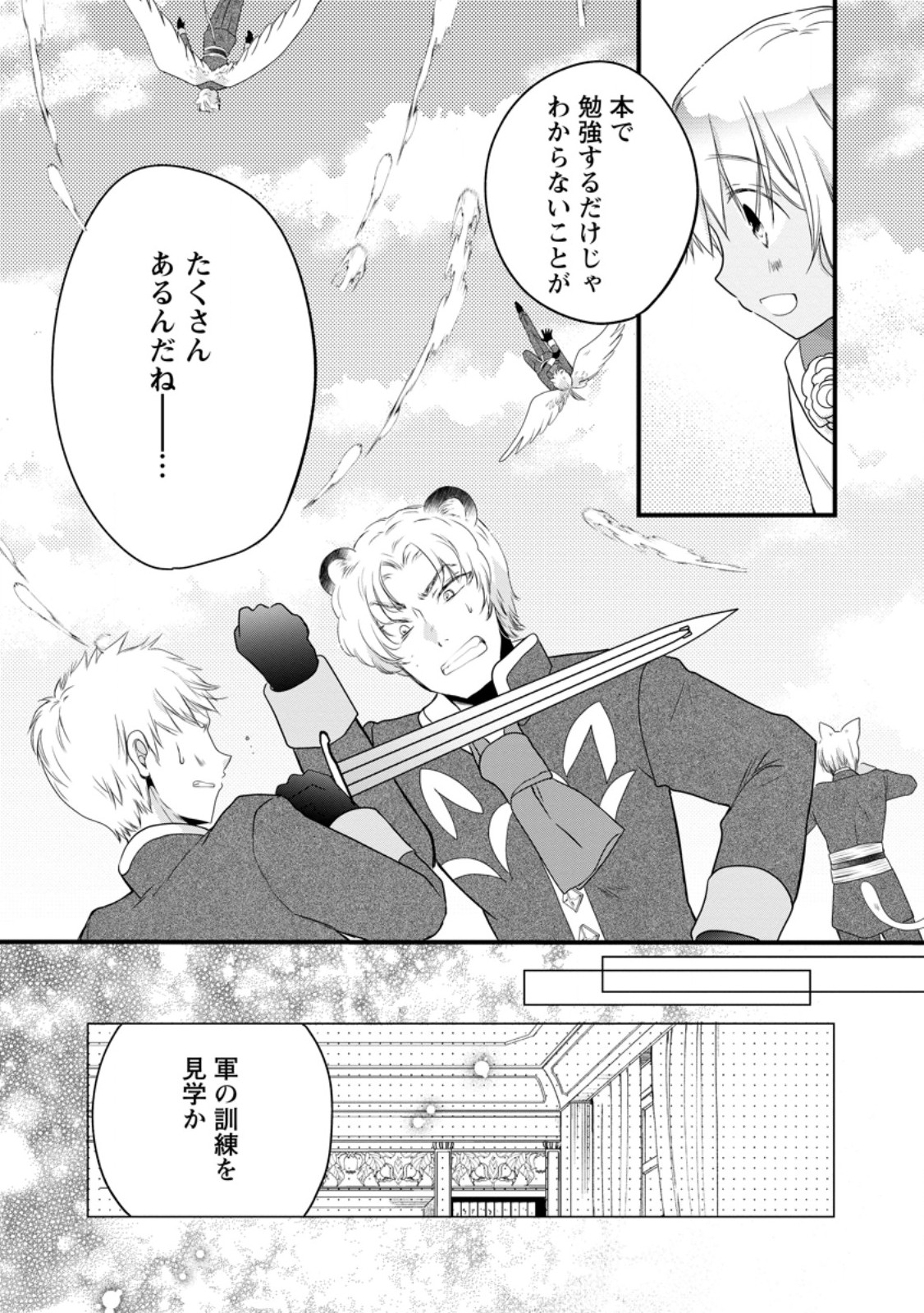 Isekai de Mofumofu Nadenade Suru Tame ni Ganbattemasu. Chapter 78.1 7ページ