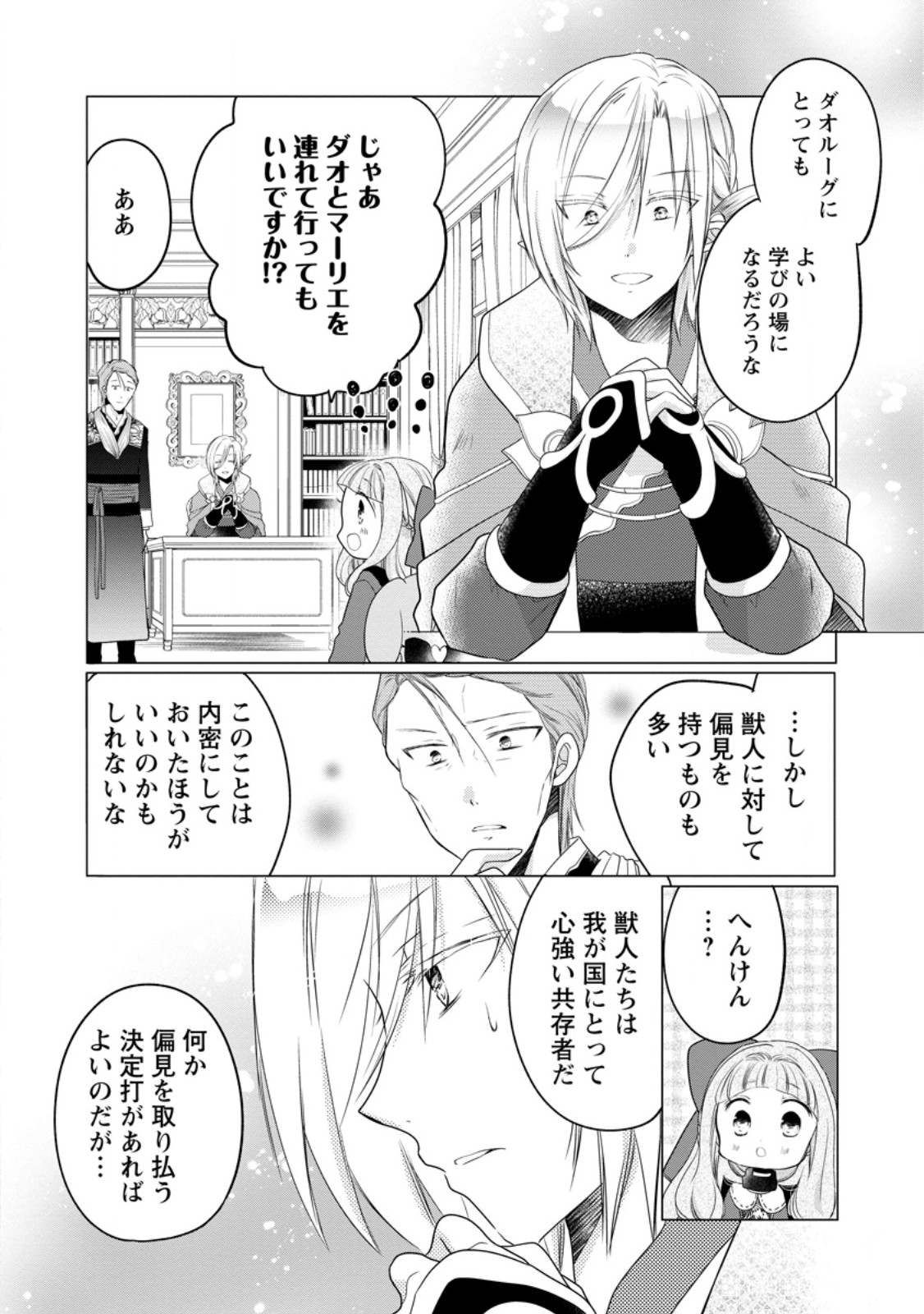 Isekai de Mofumofu Nadenade Suru Tame ni Ganbattemasu. Chapter 78.1 8ページ