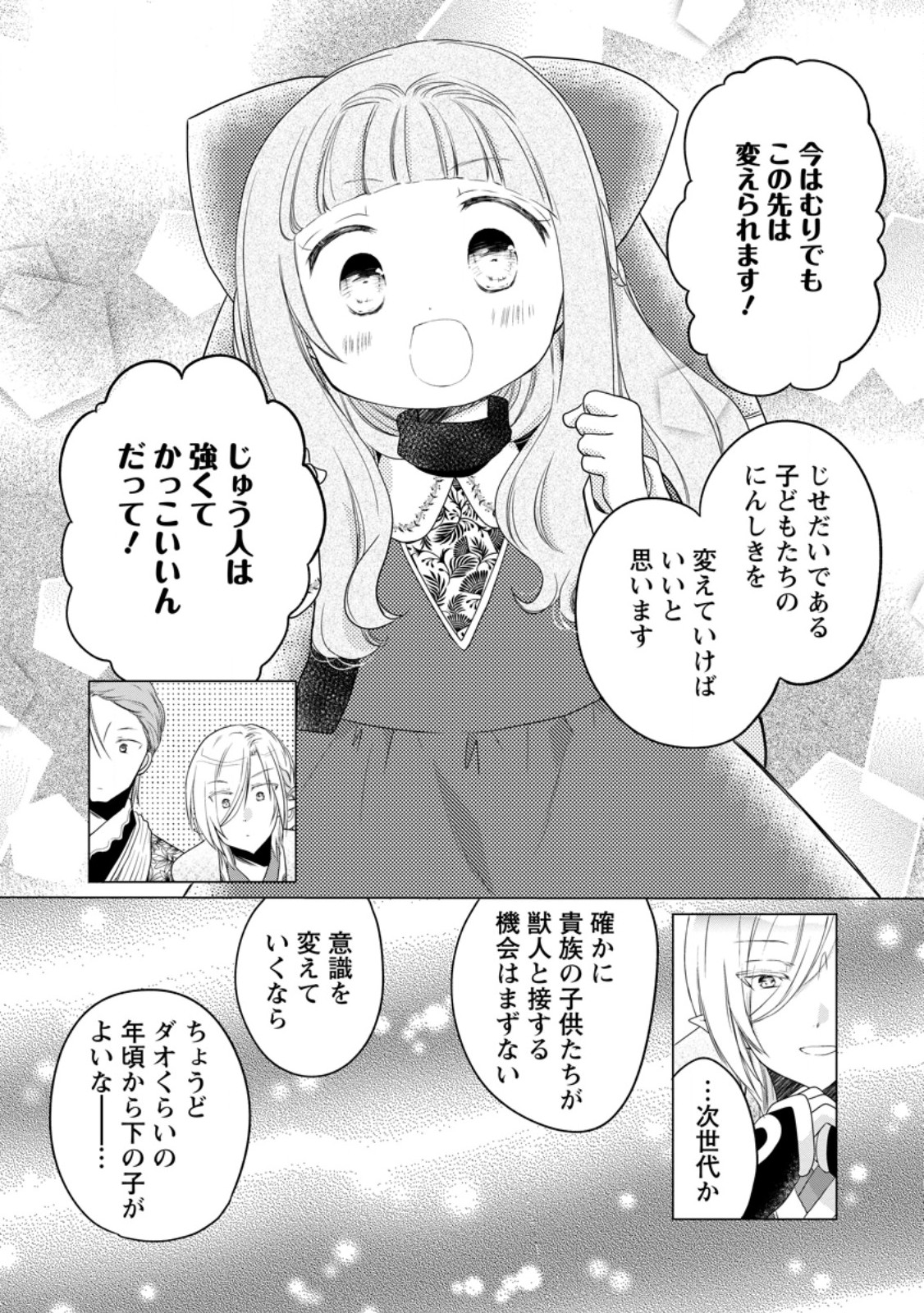 Isekai de Mofumofu Nadenade Suru Tame ni Ganbattemasu. Chapter 78.1 9ページ